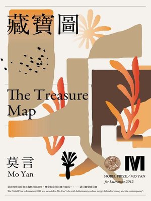 cover image of 藏寶圖
